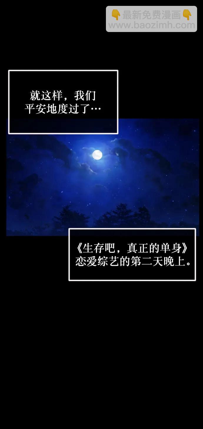 🍜原住民逗比漫画 [第309话] 生存吧，真正的单身（4） 第37页