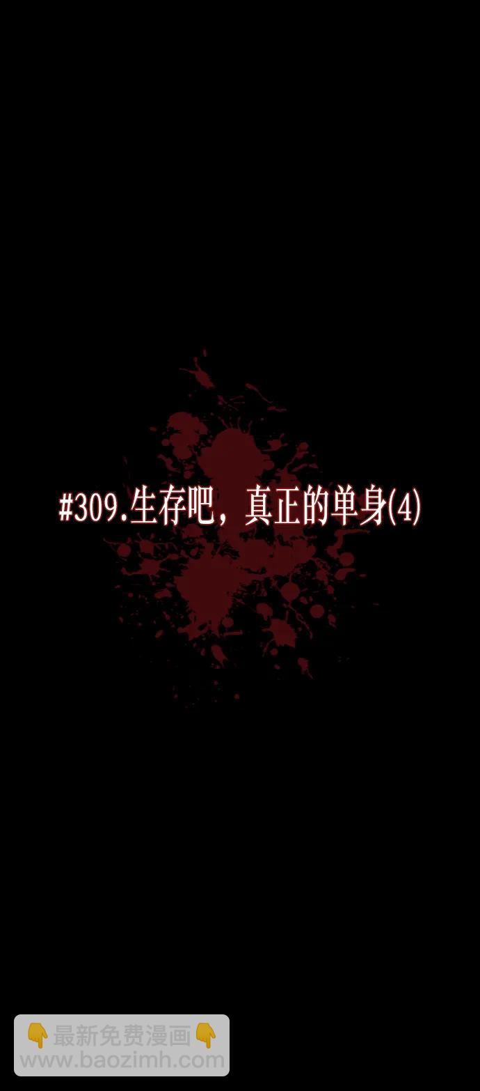 🍜原住民逗比漫画 [第309话] 生存吧，真正的单身（4） 第5页