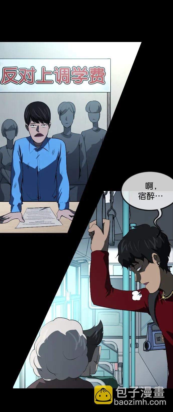🍜原住民逗比漫画 [第311话] Trauma Series5 第6页