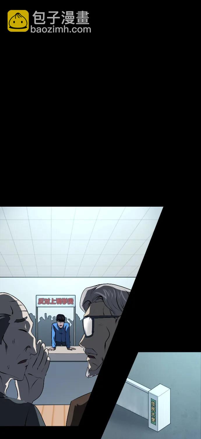 🍜原住民逗比漫画 [第311话] Trauma Series5 第7页
