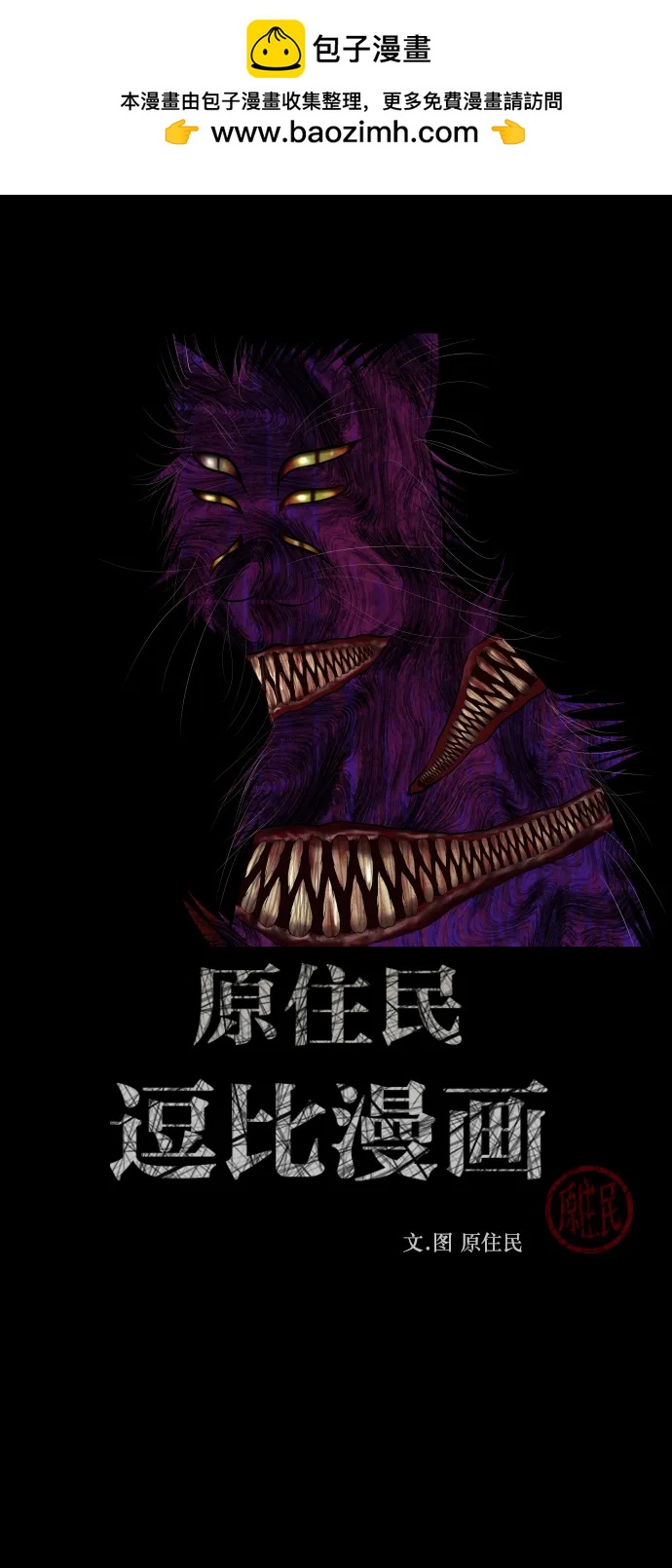 🍜原住民逗比漫画 [第313话] 猫灵 第2页