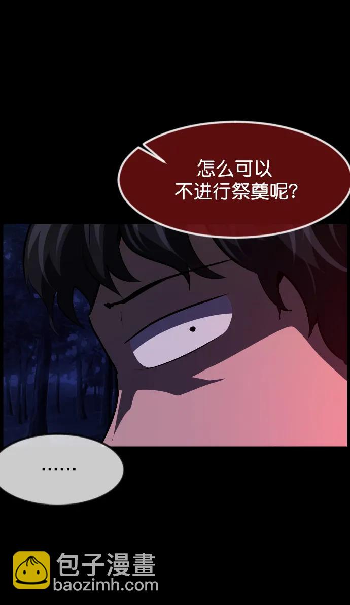 🍜原住民逗比漫画 [第313话] 猫灵 第21页