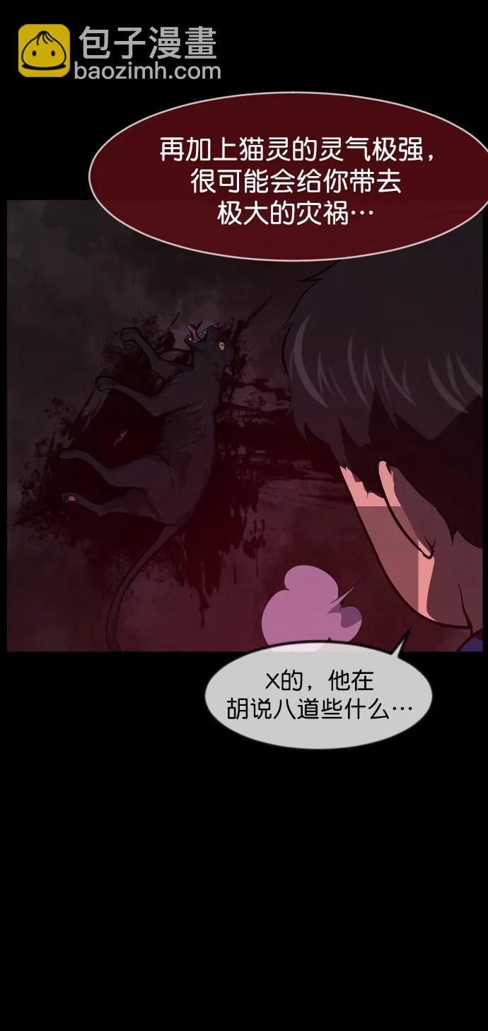 🍜原住民逗比漫画 [第313话] 猫灵 第22页