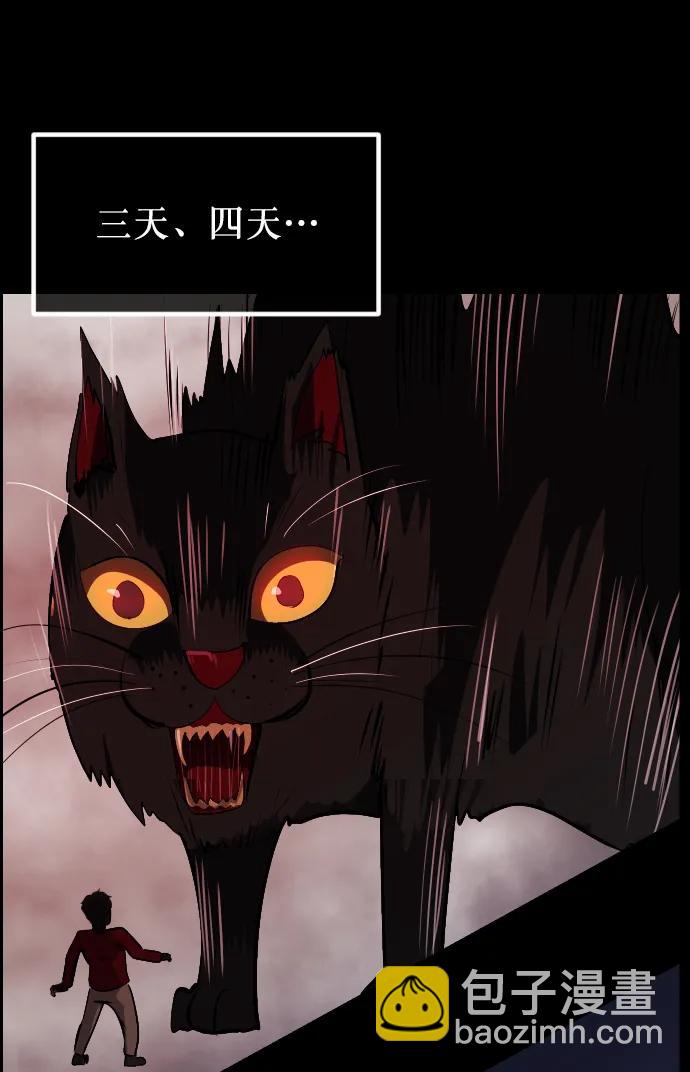 🍜原住民逗比漫画 [第313话] 猫灵 第48页