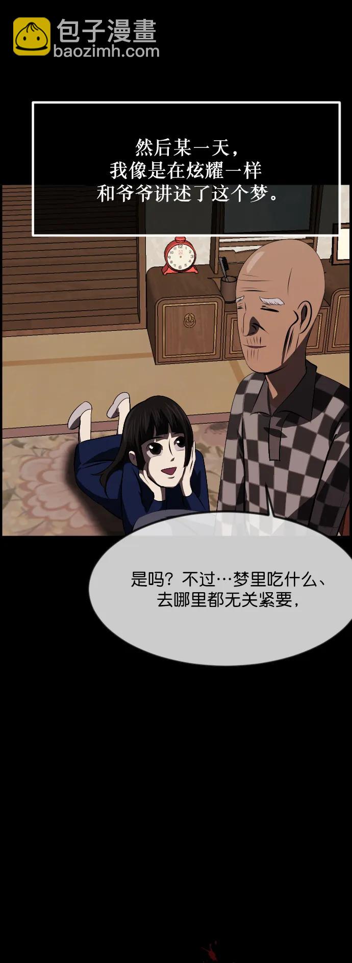 🍜原住民逗比漫画 [第315话] 天下第一噩梦大会（中） 第19页