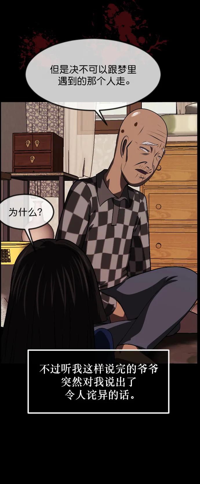 🍜原住民逗比漫画 [第315话] 天下第一噩梦大会（中） 第20页