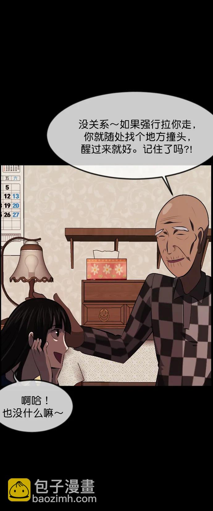 🍜原住民逗比漫画 [第315话] 天下第一噩梦大会（中） 第22页