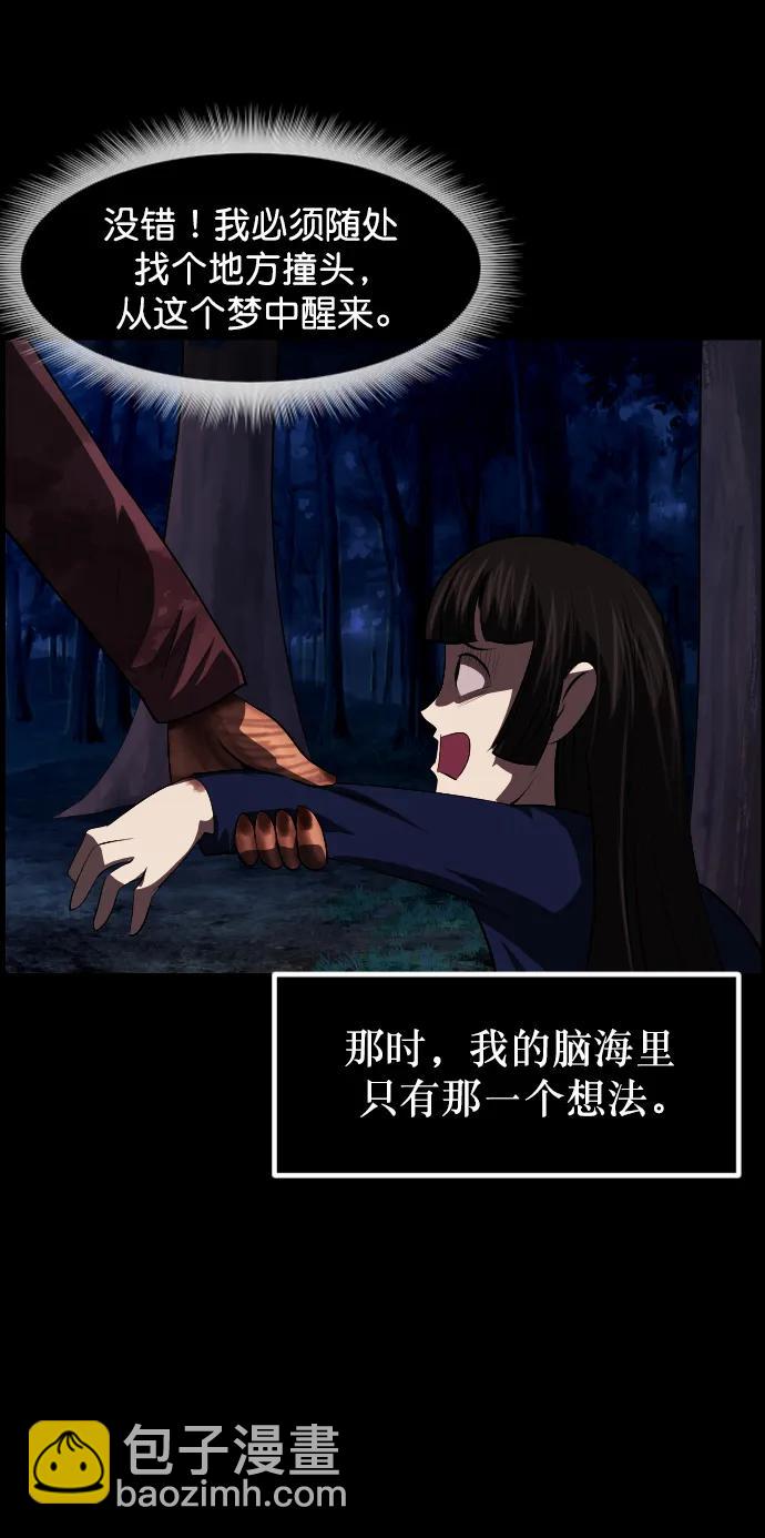 🍜原住民逗比漫画 [第315话] 天下第一噩梦大会（中） 第31页