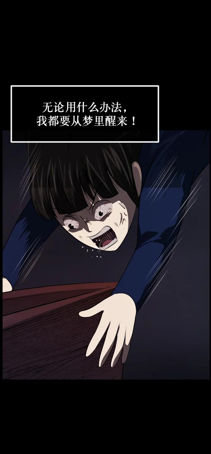 🍜原住民逗比漫画 [第315话] 天下第一噩梦大会（中） 第38页