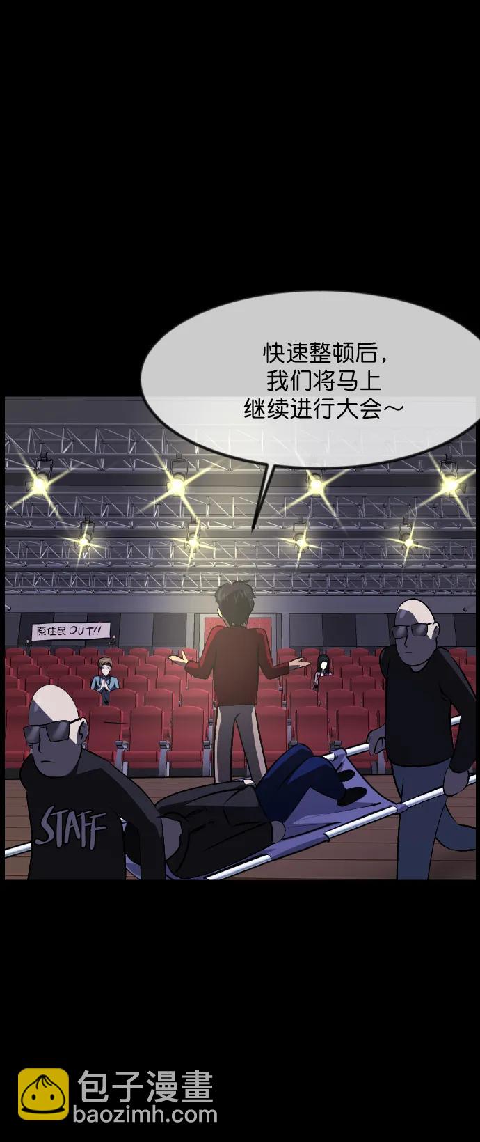🍜原住民逗比漫画 [第315话] 天下第一噩梦大会（中） 第4页