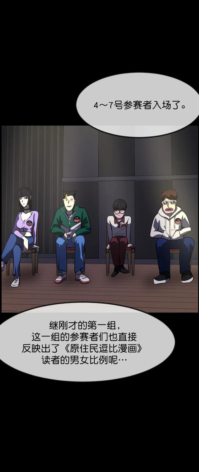 🍜原住民逗比漫画 [第315话] 天下第一噩梦大会（中） 第7页