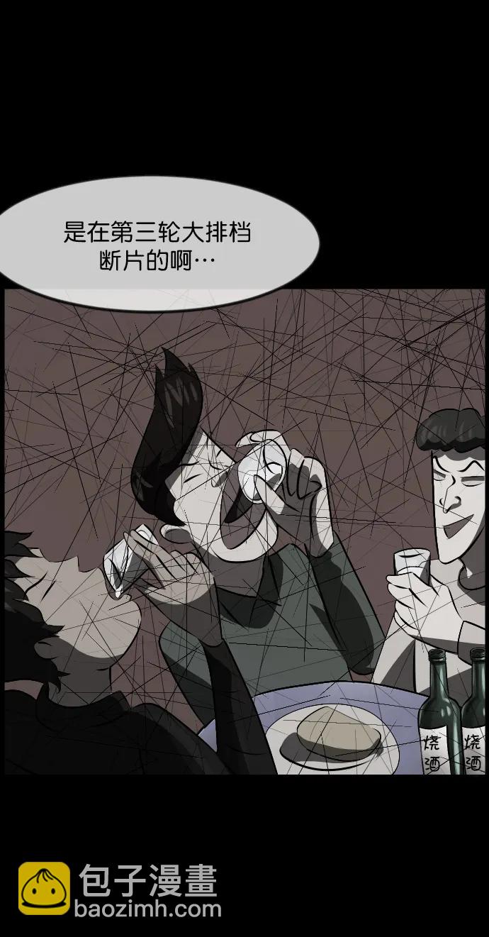 🍜原住民逗比漫画 [第317话] 角色扮演（1） 第14页