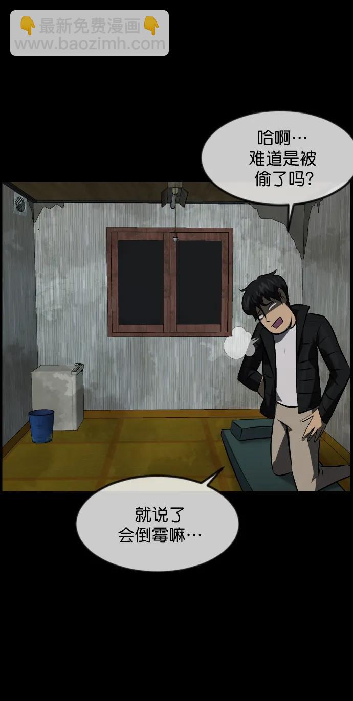 🍜原住民逗比漫画 [第317话] 角色扮演（1） 第15页