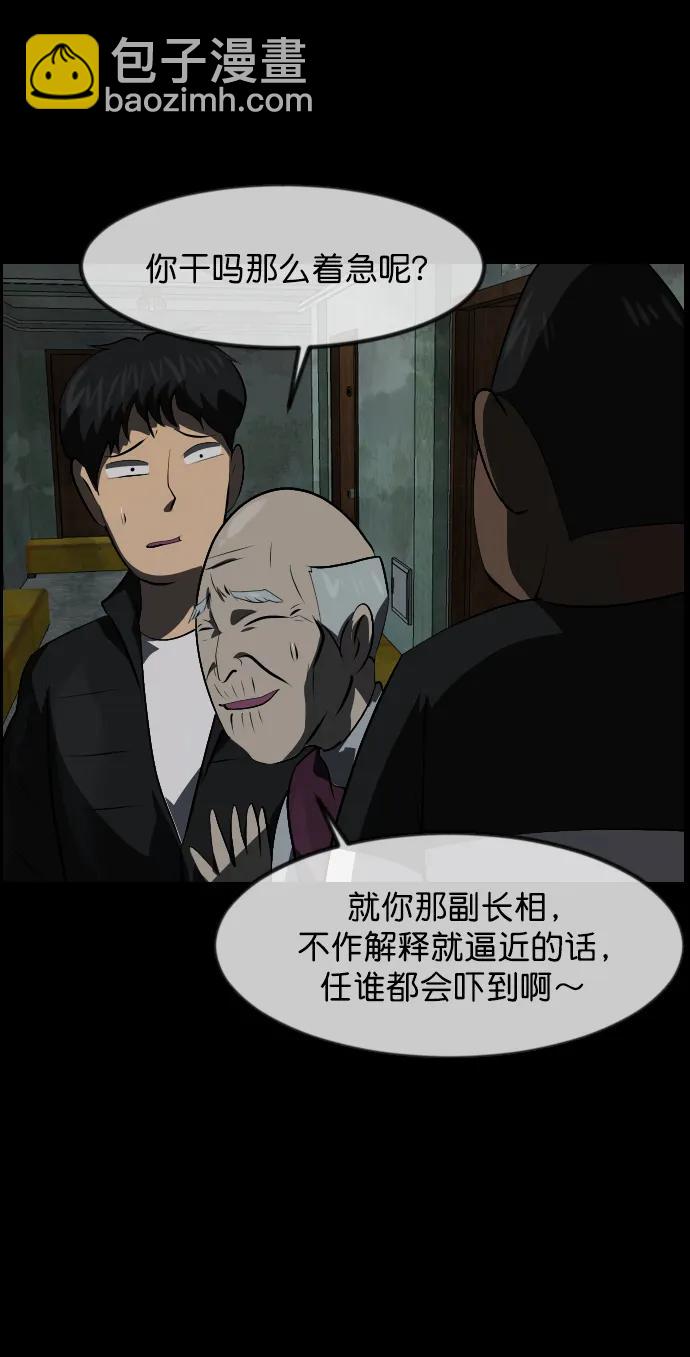 🍜原住民逗比漫画 [第317话] 角色扮演（1） 第26页