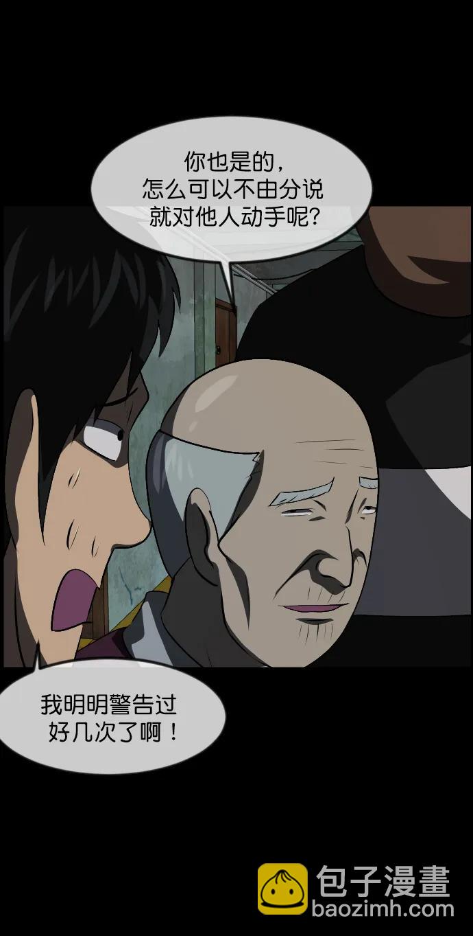 🍜原住民逗比漫画 [第317话] 角色扮演（1） 第27页
