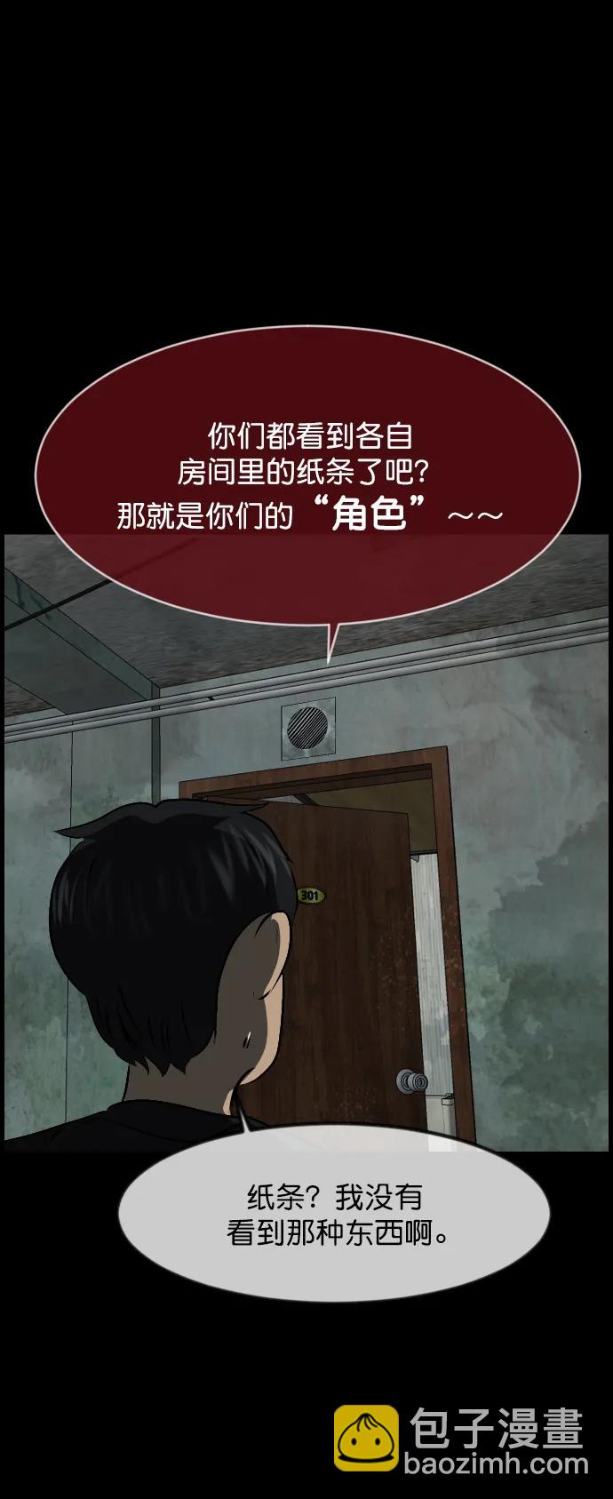 🍜原住民逗比漫画 [第317话] 角色扮演（1） 第41页