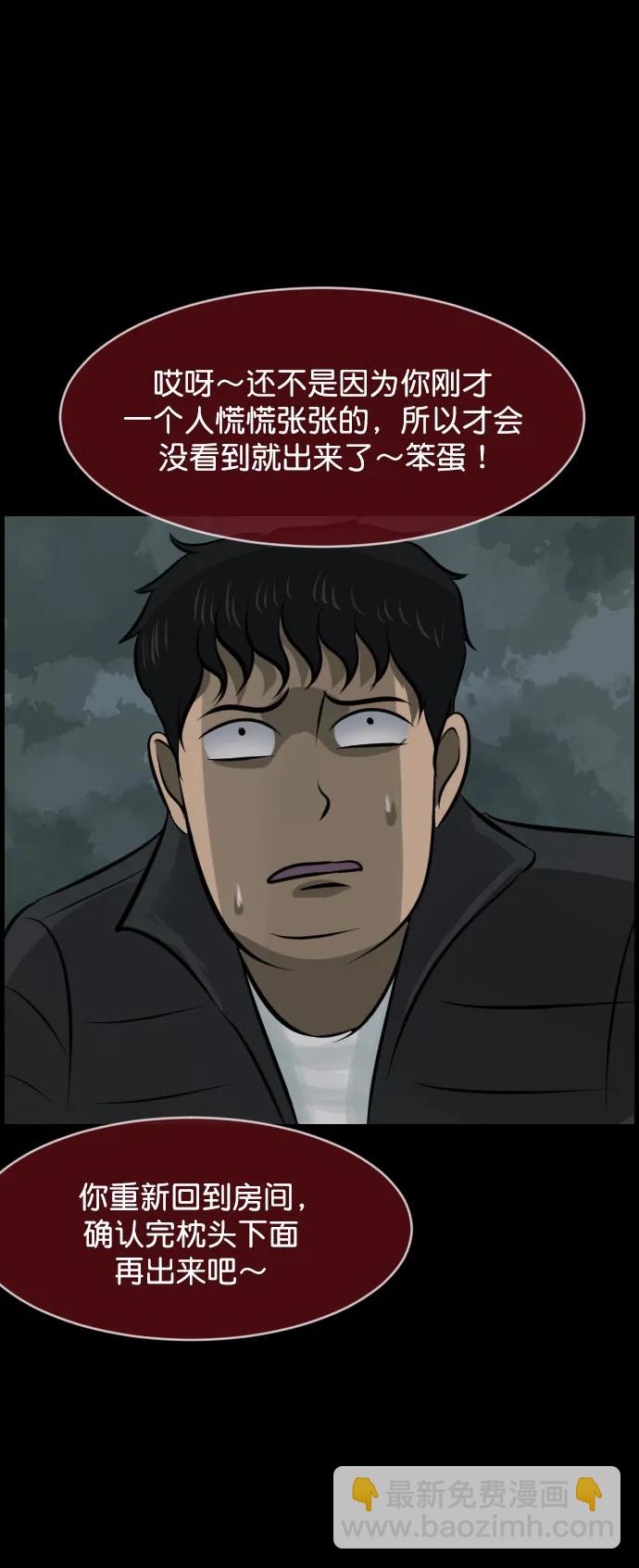 🍜原住民逗比漫画 [第317话] 角色扮演（1） 第42页