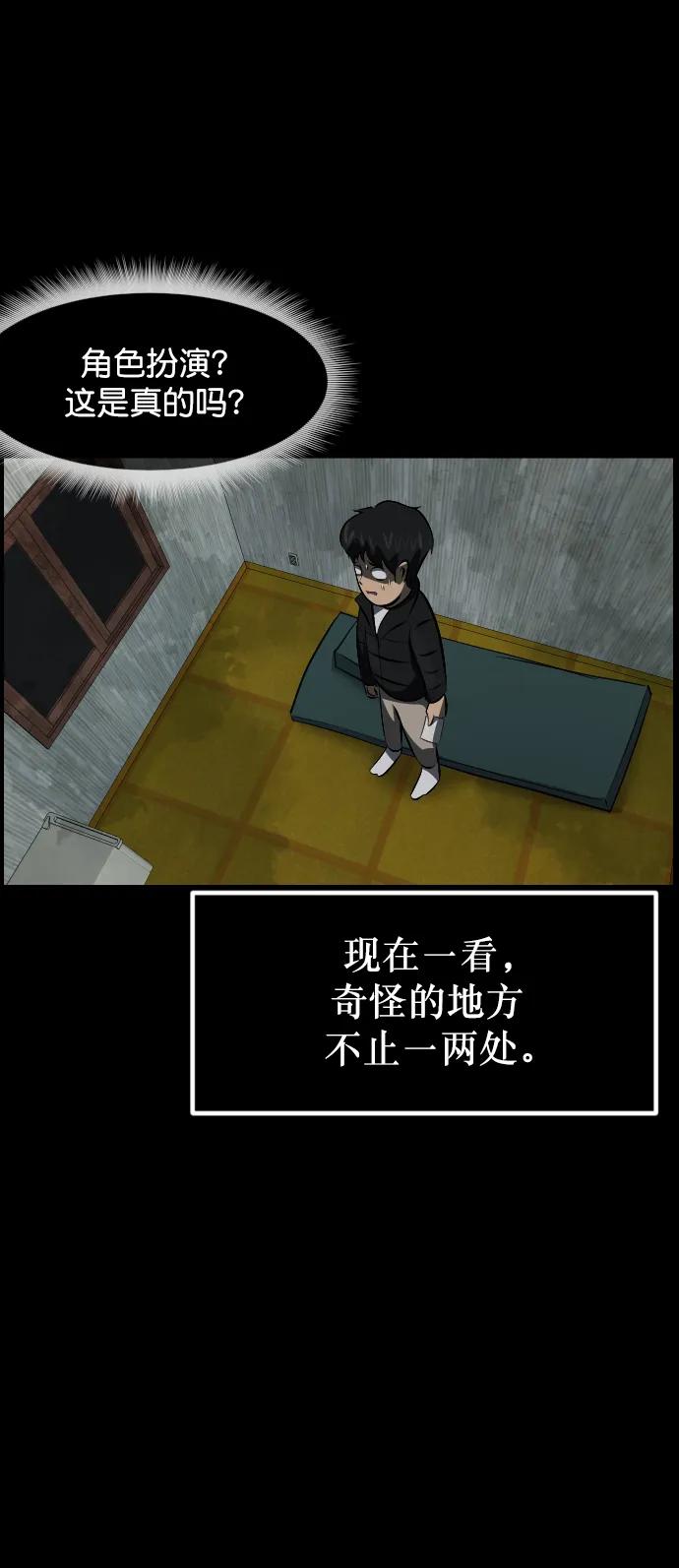 🍜原住民逗比漫画 [第317话] 角色扮演（1） 第48页
