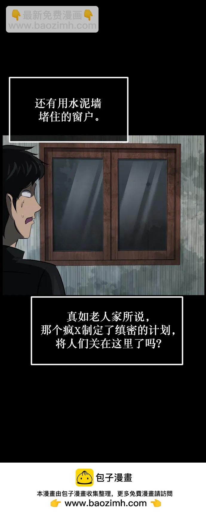 🍜原住民逗比漫画 [第317话] 角色扮演（1） 第50页
