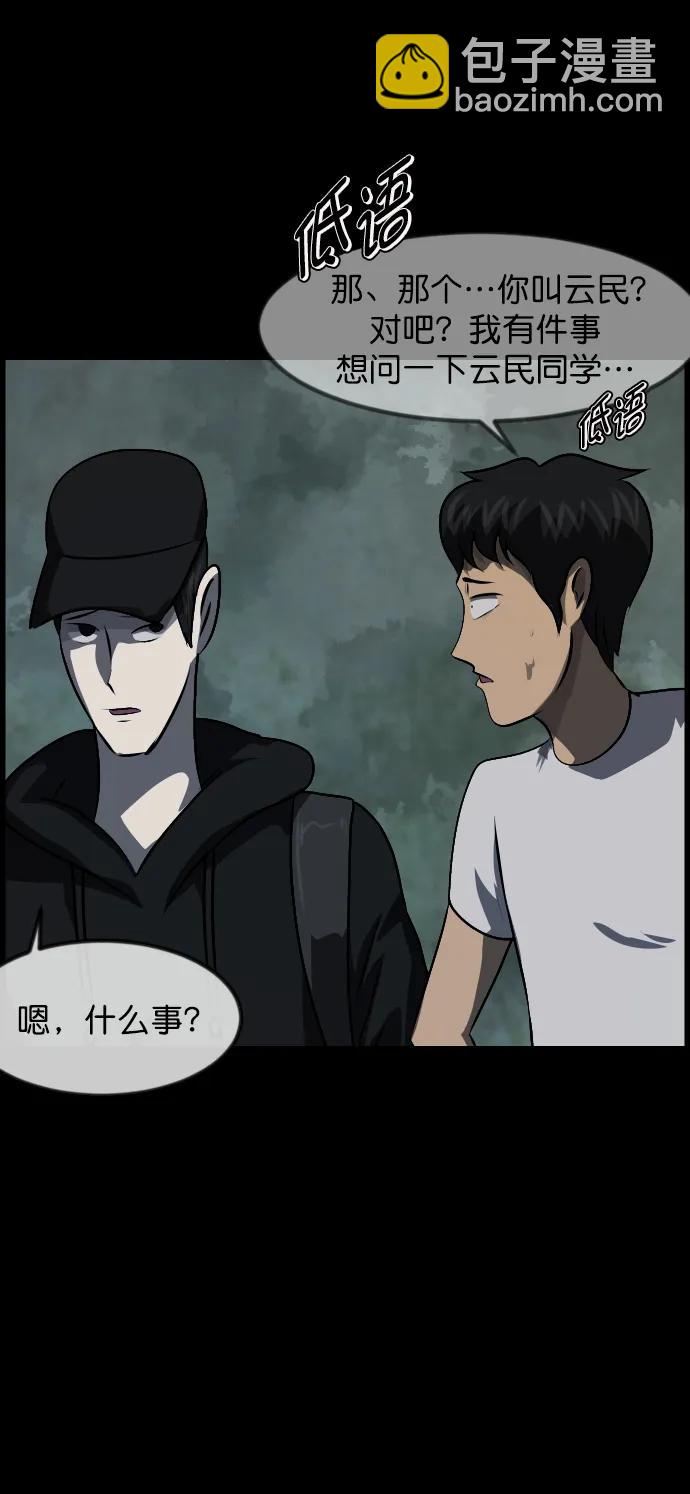 🍜原住民逗比漫画 [第319话] 角色扮演（3） 第12页
