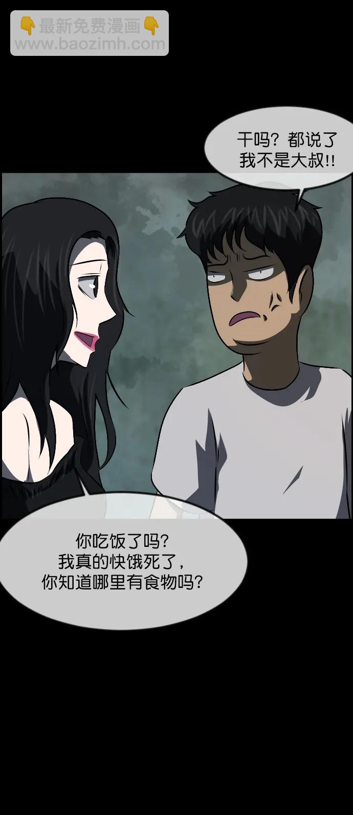 🍜原住民逗比漫画 [第319话] 角色扮演（3） 第15页