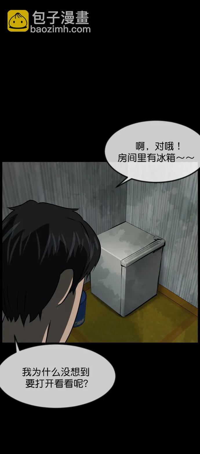 🍜原住民逗比漫画 [第319话] 角色扮演（3） 第17页