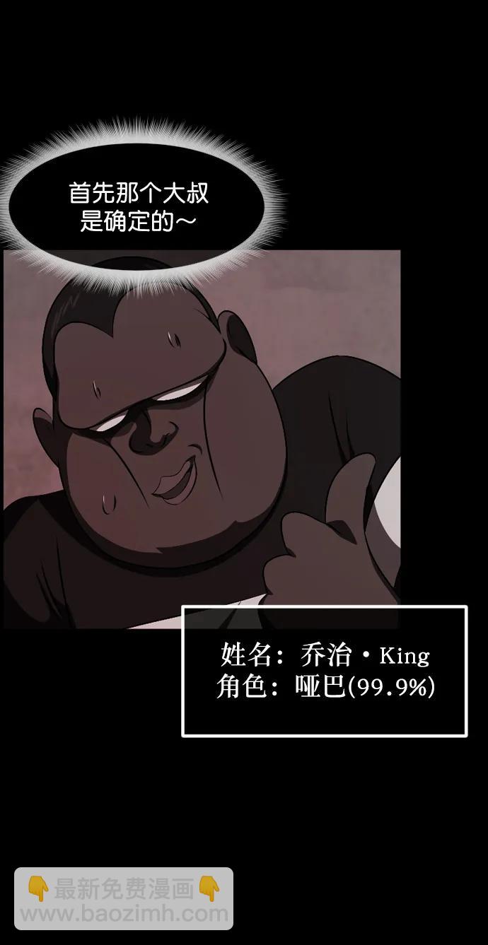 🍜原住民逗比漫画 [第319话] 角色扮演（3） 第21页