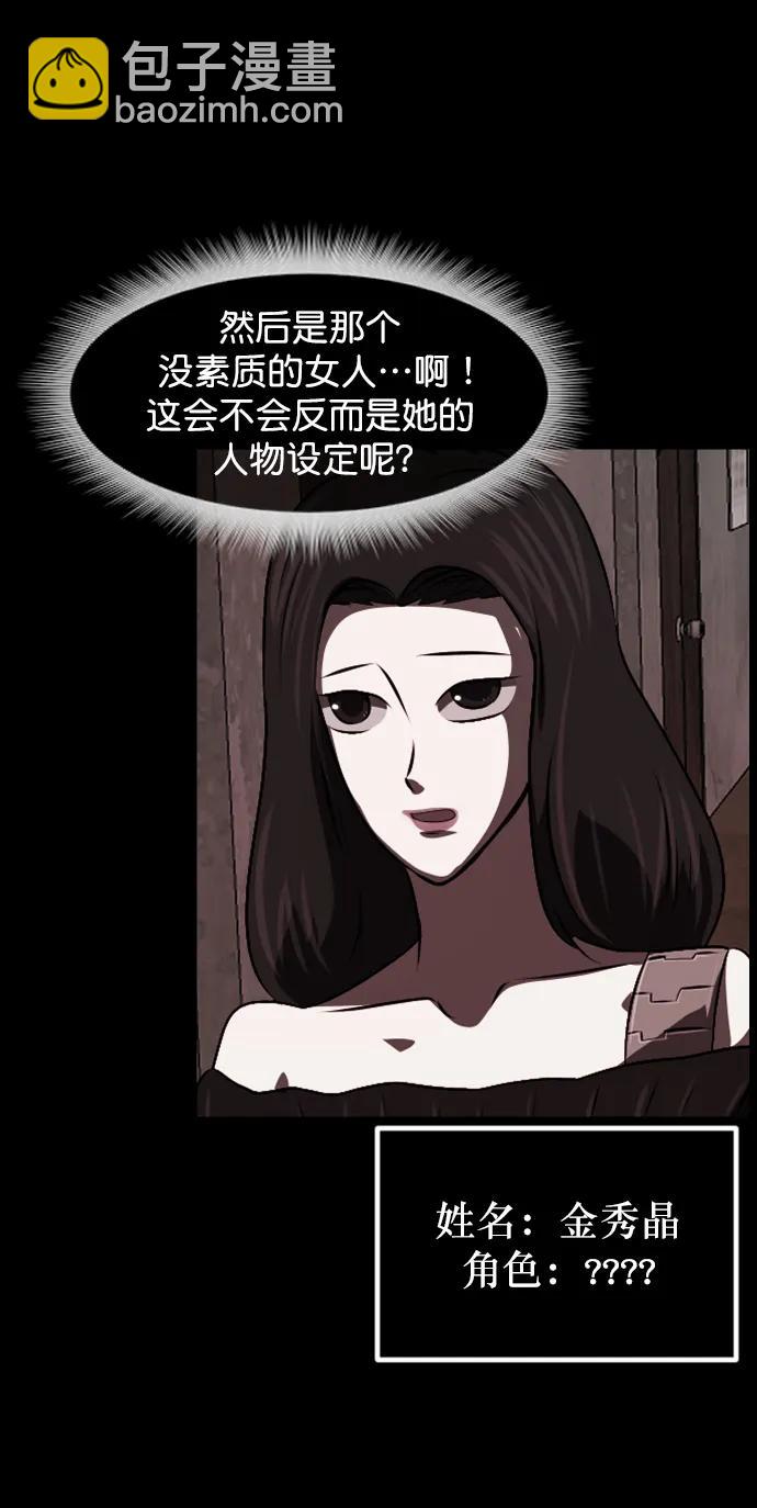🍜原住民逗比漫画 [第319话] 角色扮演（3） 第24页