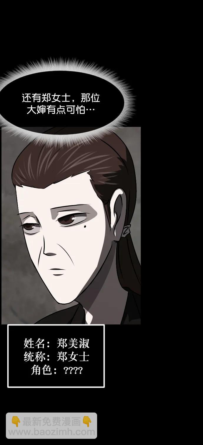 🍜原住民逗比漫画 [第319话] 角色扮演（3） 第25页