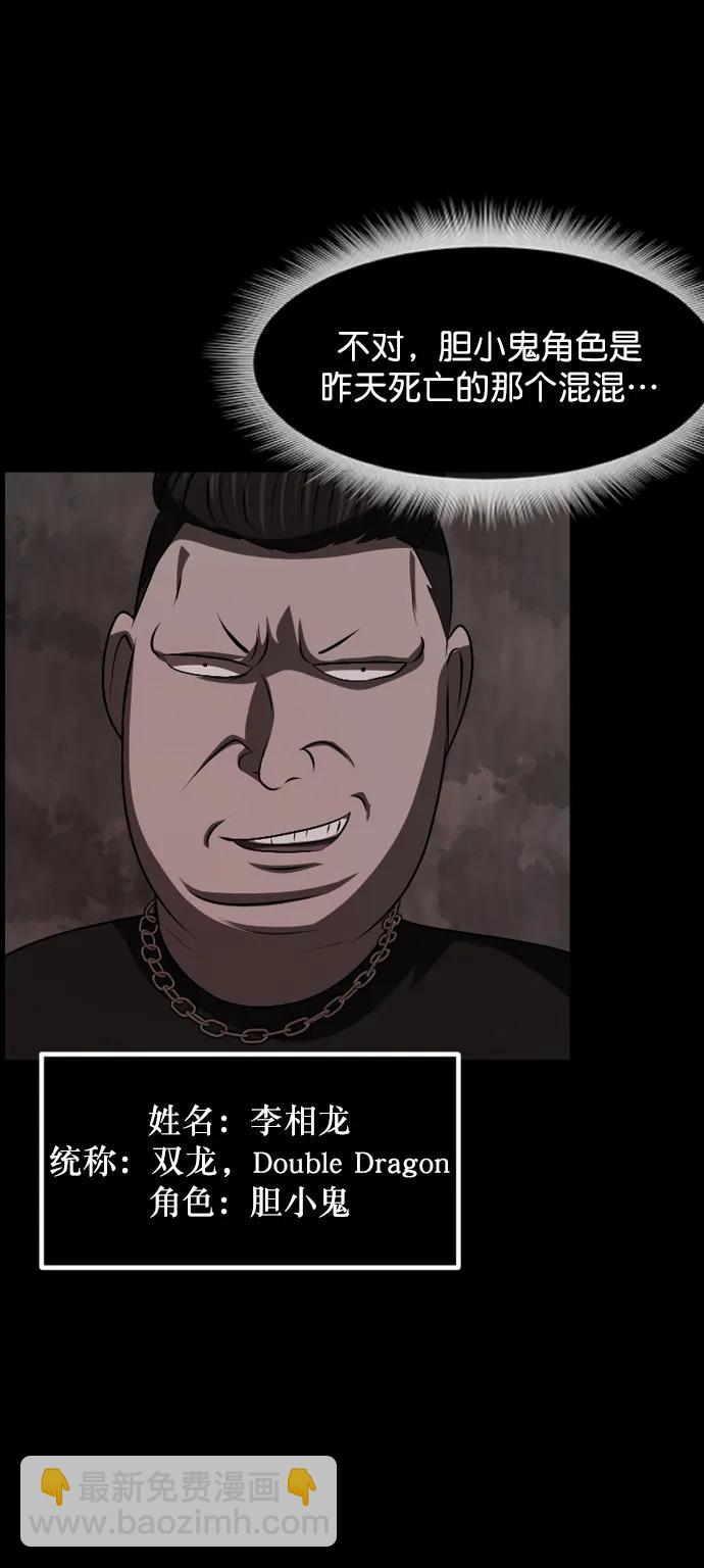🍜原住民逗比漫画 [第319话] 角色扮演（3） 第27页