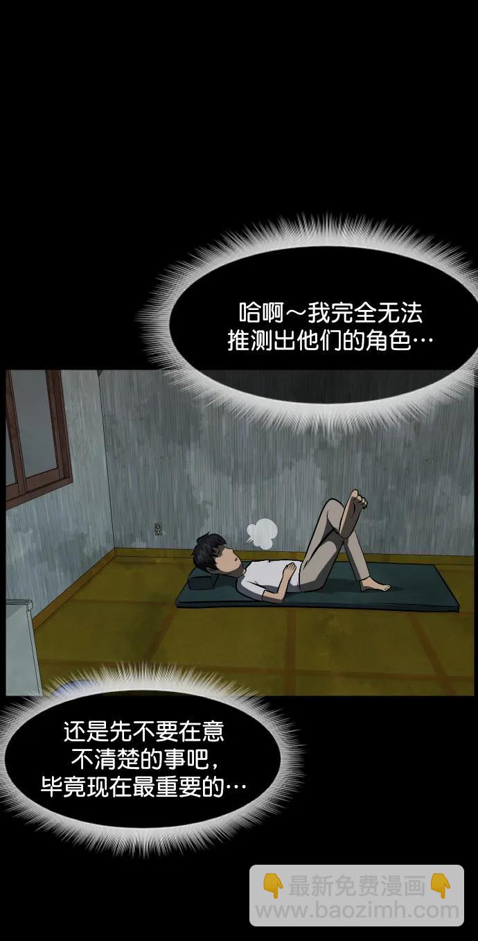 🍜原住民逗比漫画 [第319话] 角色扮演（3） 第28页