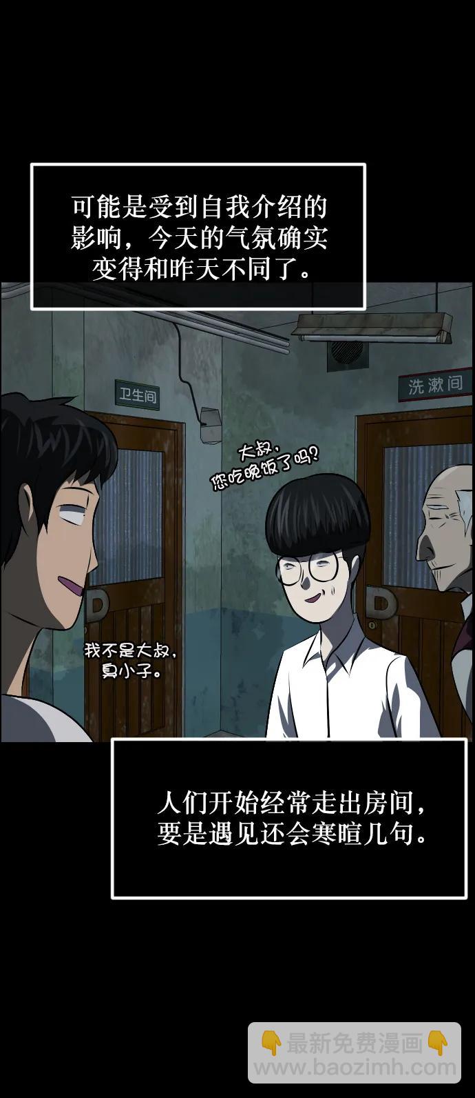 🍜原住民逗比漫画 [第319话] 角色扮演（3） 第30页
