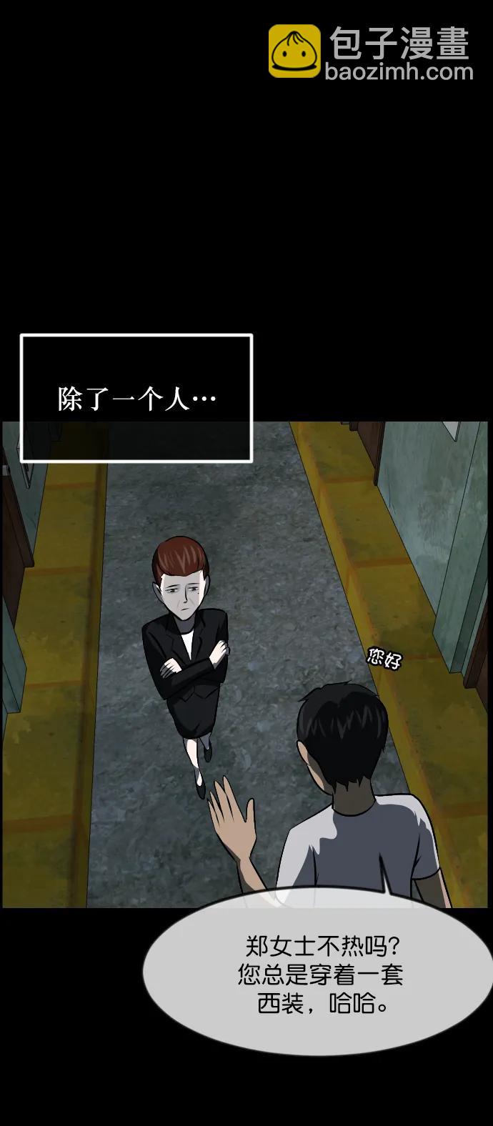 🍜原住民逗比漫画 [第319话] 角色扮演（3） 第31页
