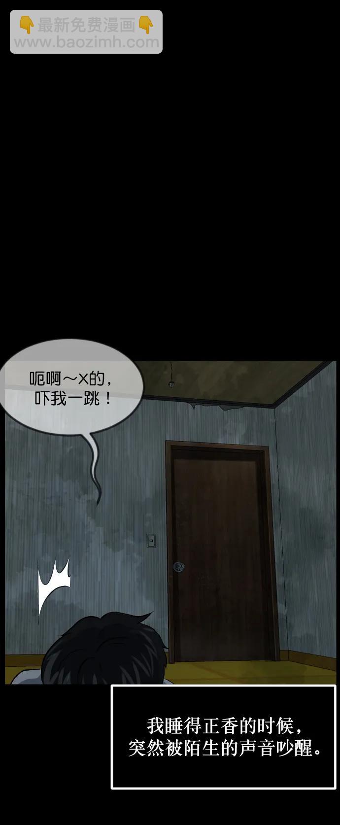 🍜原住民逗比漫画 [第319话] 角色扮演（3） 第38页