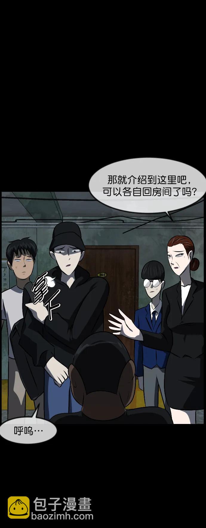 🍜原住民逗比漫画 [第319话] 角色扮演（3） 第4页