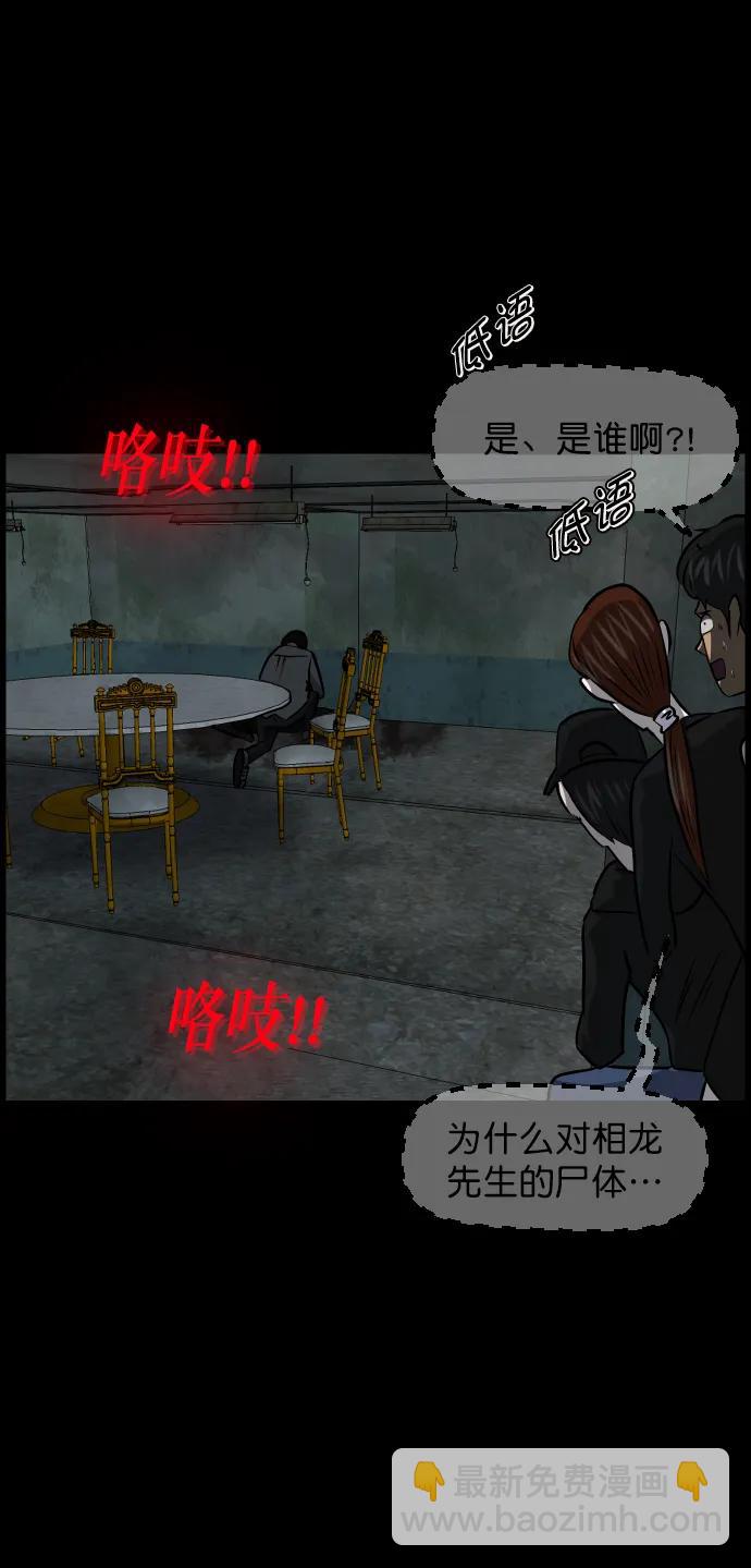🍜原住民逗比漫画 [第319话] 角色扮演（3） 第48页