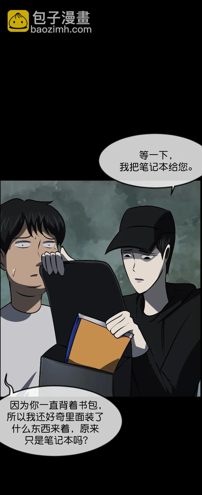 🍜原住民逗比漫画 [第319话] 角色扮演（3） 第5页