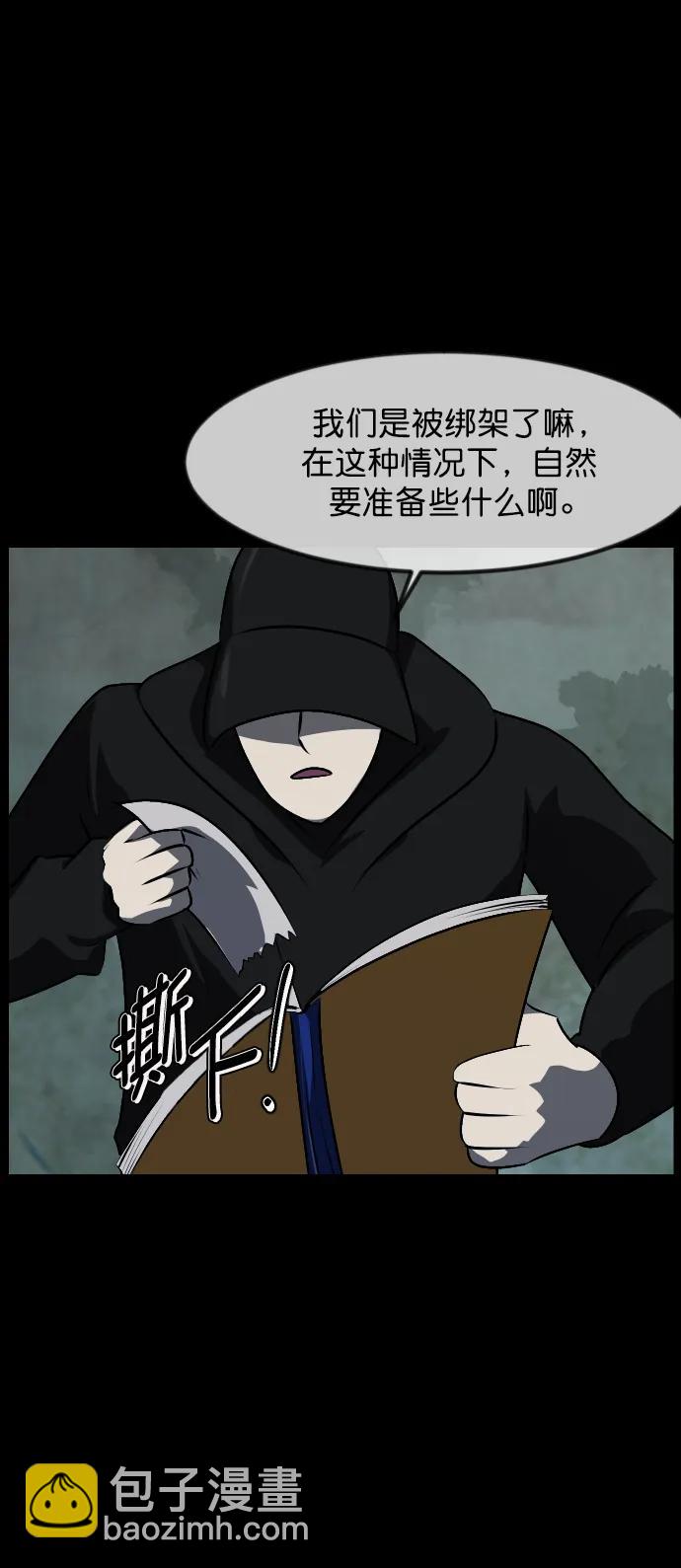 🍜原住民逗比漫画 [第319话] 角色扮演（3） 第6页