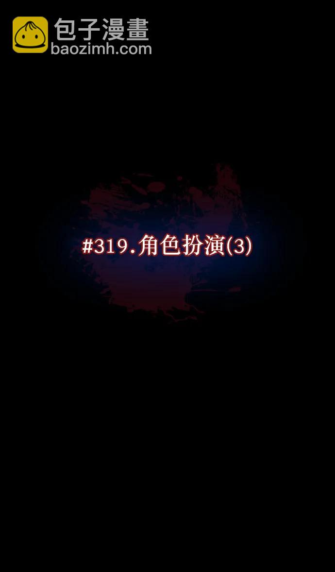 🍜原住民逗比漫画 [第319话] 角色扮演（3） 第8页
