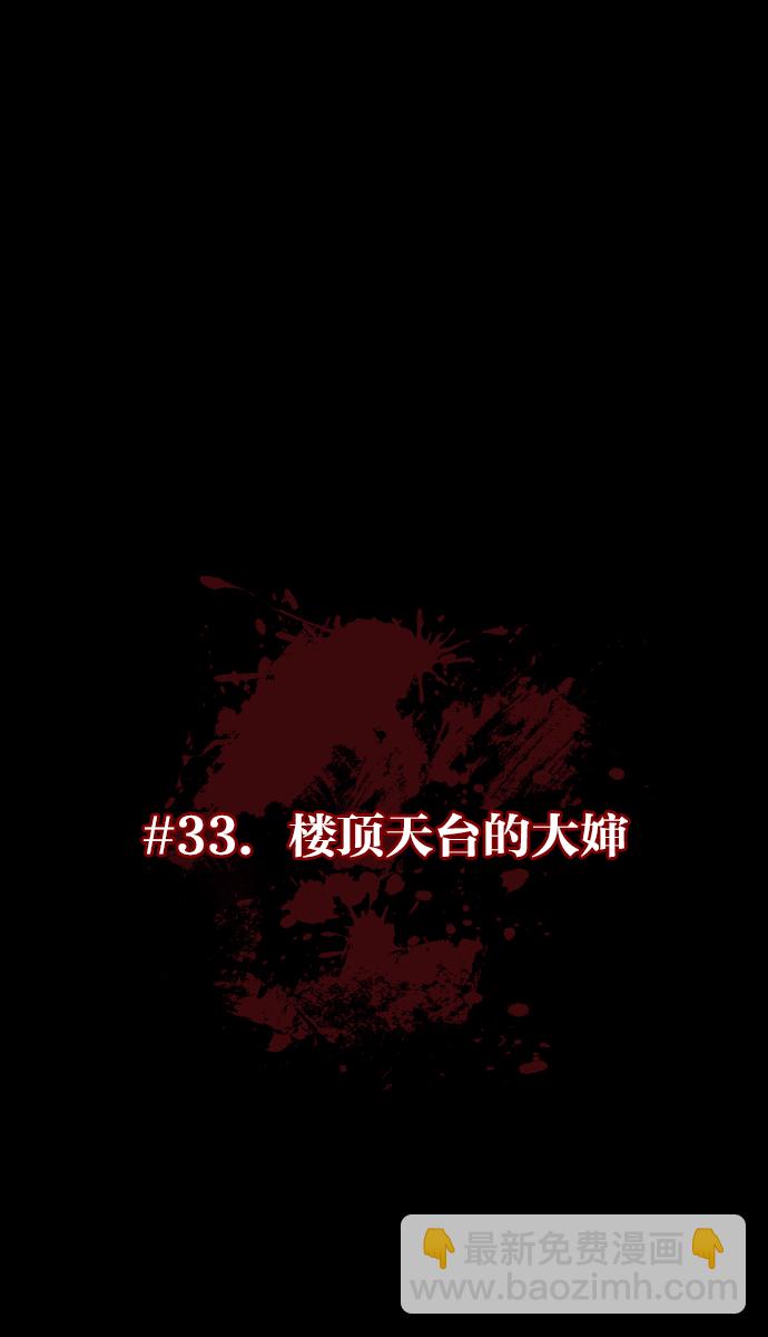 🍜原住民逗比漫画 [第33话] 楼顶天台的大婶 第10页