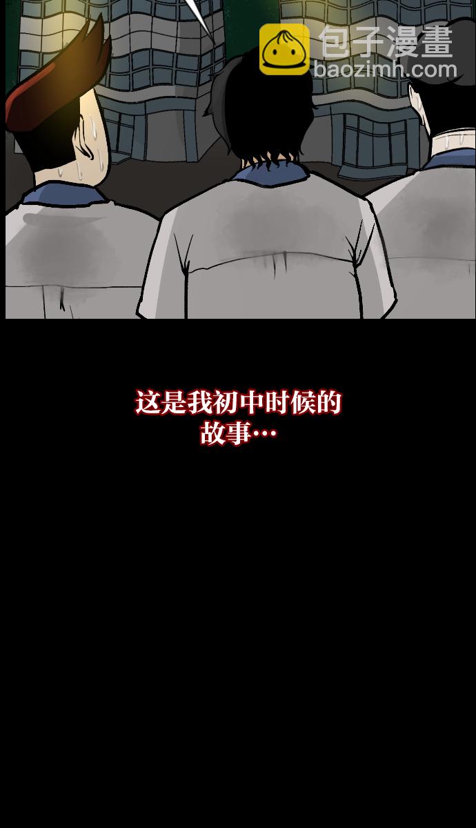 🍜原住民逗比漫画 [第33话] 楼顶天台的大婶 第13页