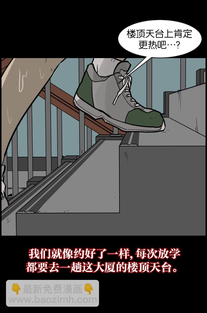 🍜原住民逗比漫画 [第33话] 楼顶天台的大婶 第14页
