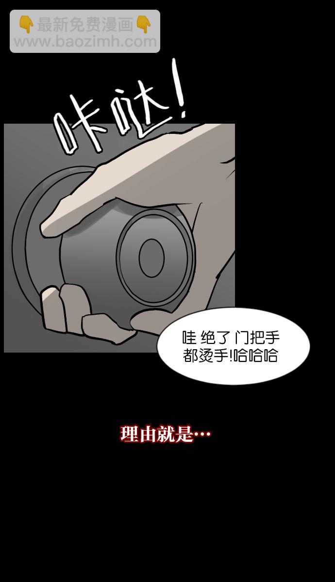 🍜原住民逗比漫画 [第33话] 楼顶天台的大婶 第15页