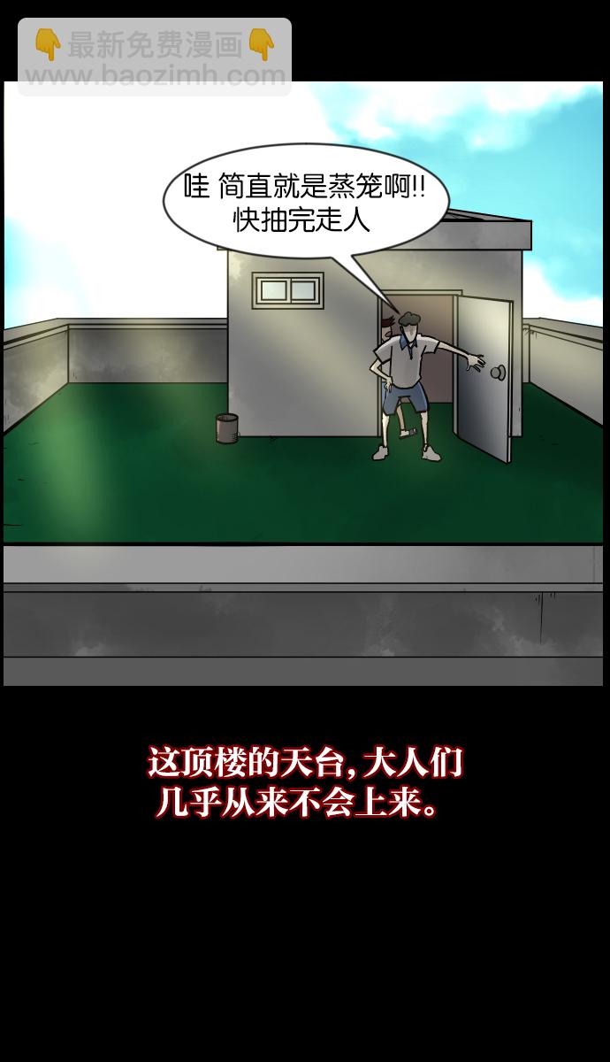 🍜原住民逗比漫画 [第33话] 楼顶天台的大婶 第16页