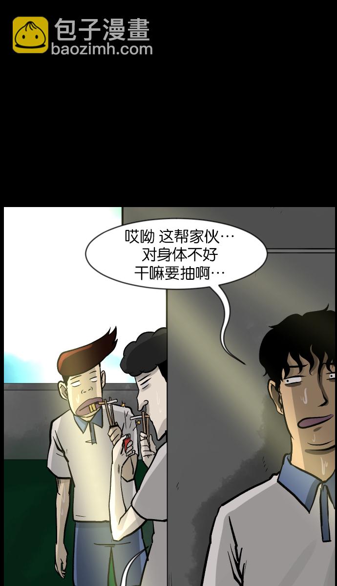 🍜原住民逗比漫画 [第33话] 楼顶天台的大婶 第17页
