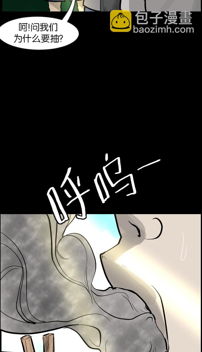 🍜原住民逗比漫画 [第33话] 楼顶天台的大婶 第18页