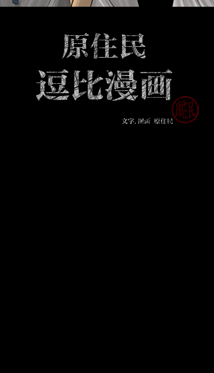 🍜原住民逗比漫画 [第33话] 楼顶天台的大婶 第2页
