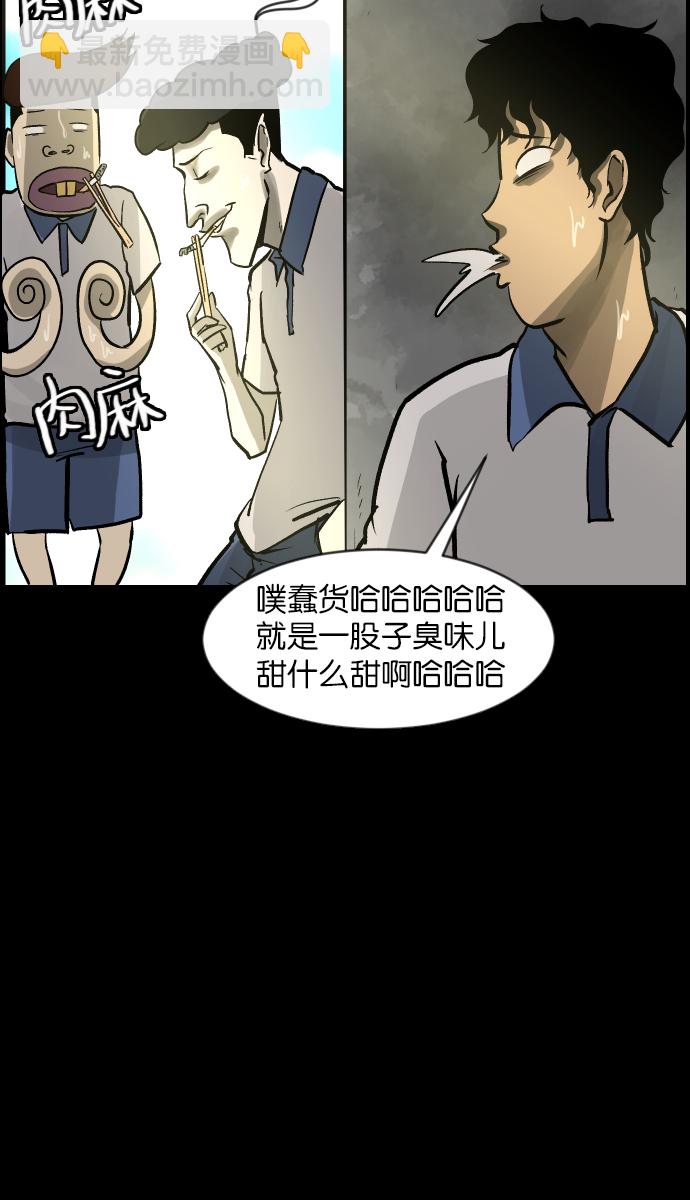 🍜原住民逗比漫画 [第33话] 楼顶天台的大婶 第21页