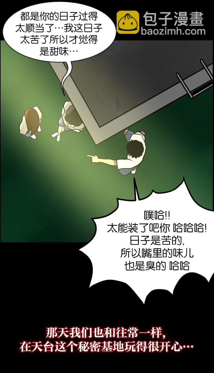 🍜原住民逗比漫画 [第33话] 楼顶天台的大婶 第22页