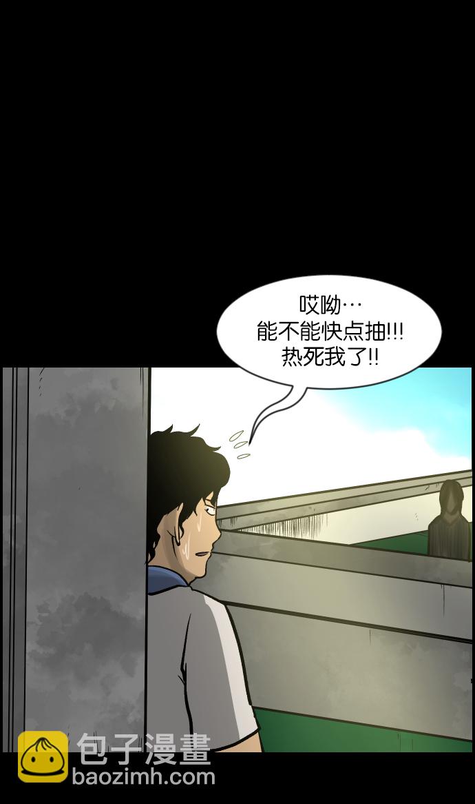 🍜原住民逗比漫画 [第33话] 楼顶天台的大婶 第23页